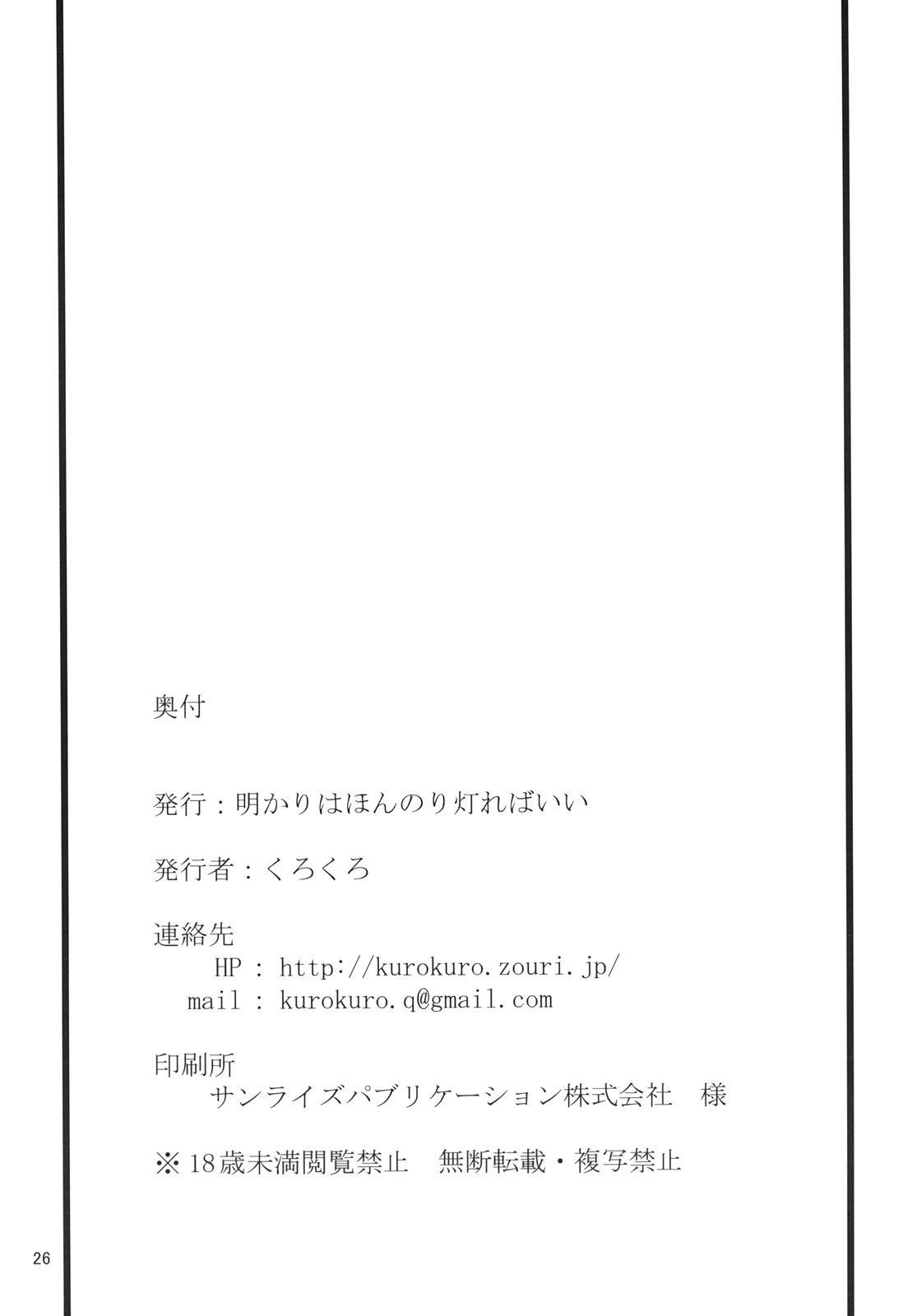 (Reitaisai 8) [Akari wa Honnori Tomoreba Ii (Kurokuro)] Neiki (Touhou Project) page 26 full