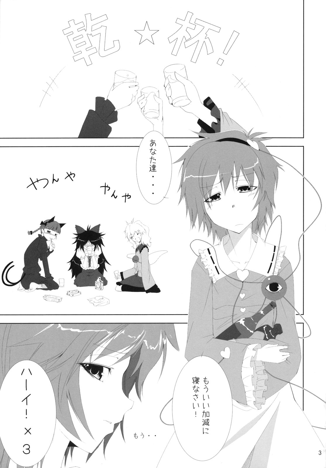 (Reitaisai 8) [Akari wa Honnori Tomoreba Ii (Kurokuro)] Neiki (Touhou Project) page 3 full