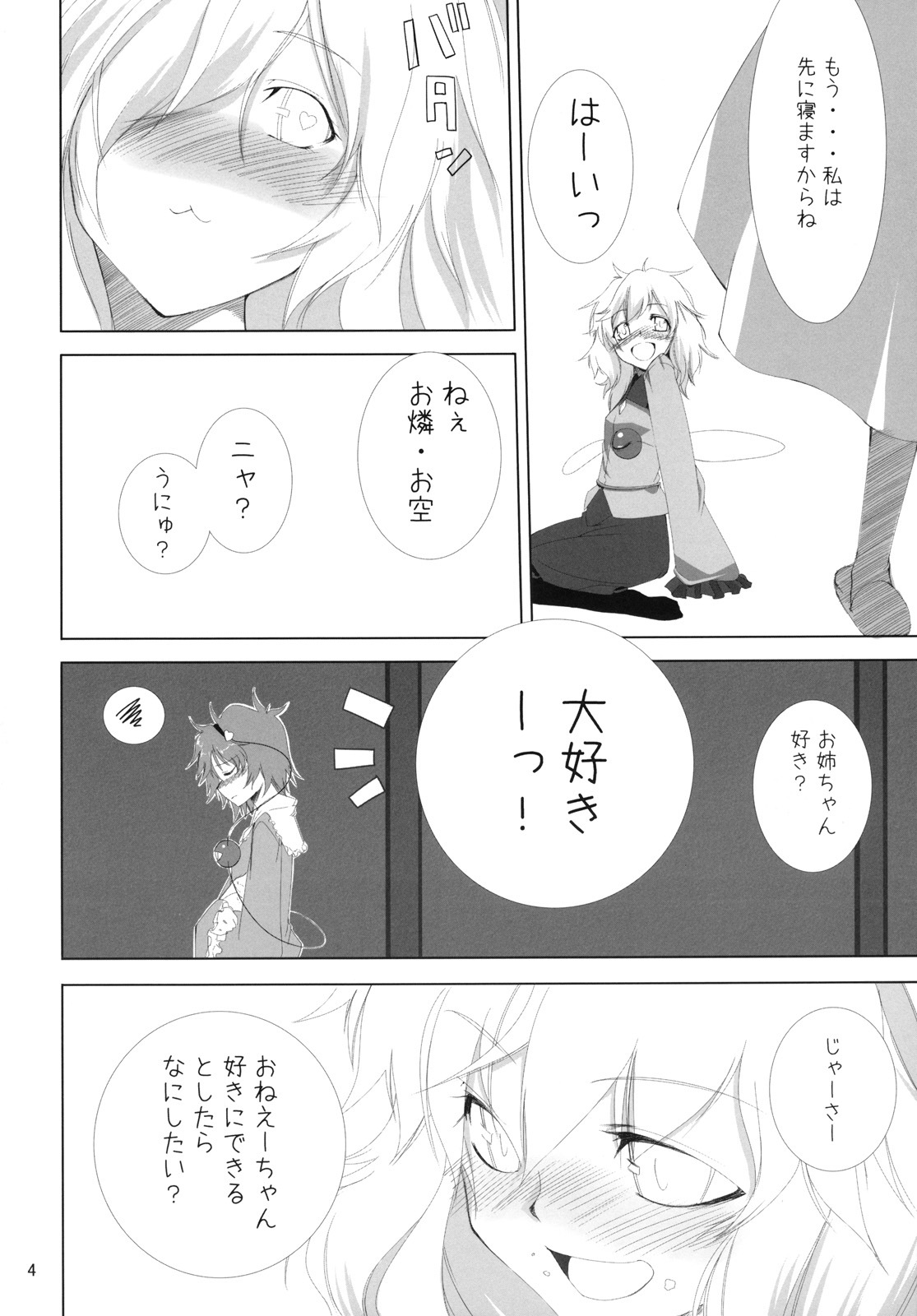 (Reitaisai 8) [Akari wa Honnori Tomoreba Ii (Kurokuro)] Neiki (Touhou Project) page 4 full