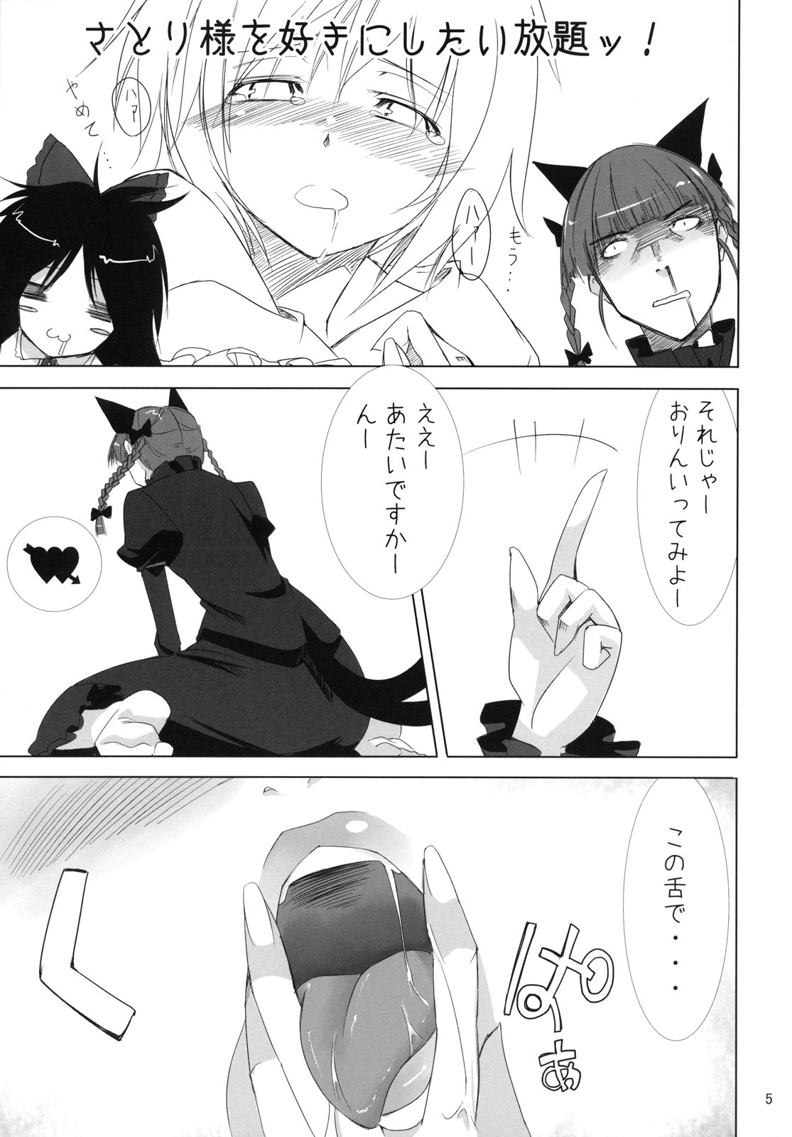 (Reitaisai 8) [Akari wa Honnori Tomoreba Ii (Kurokuro)] Neiki (Touhou Project) page 5 full