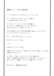 (Reitaisai 8) [Akari wa Honnori Tomoreba Ii (Kurokuro)] Neiki (Touhou Project) - page 25