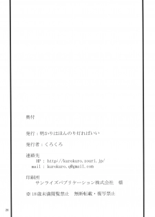 (Reitaisai 8) [Akari wa Honnori Tomoreba Ii (Kurokuro)] Neiki (Touhou Project) - page 26