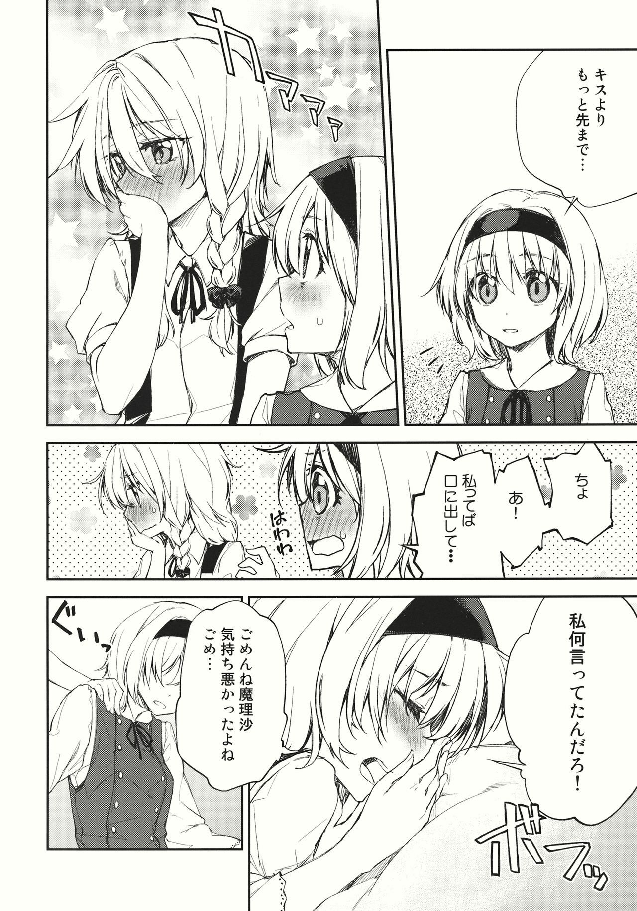 (Reitaisai 9) [Ichinose (Tarou)] twinkle star (Touhou Project) page 10 full