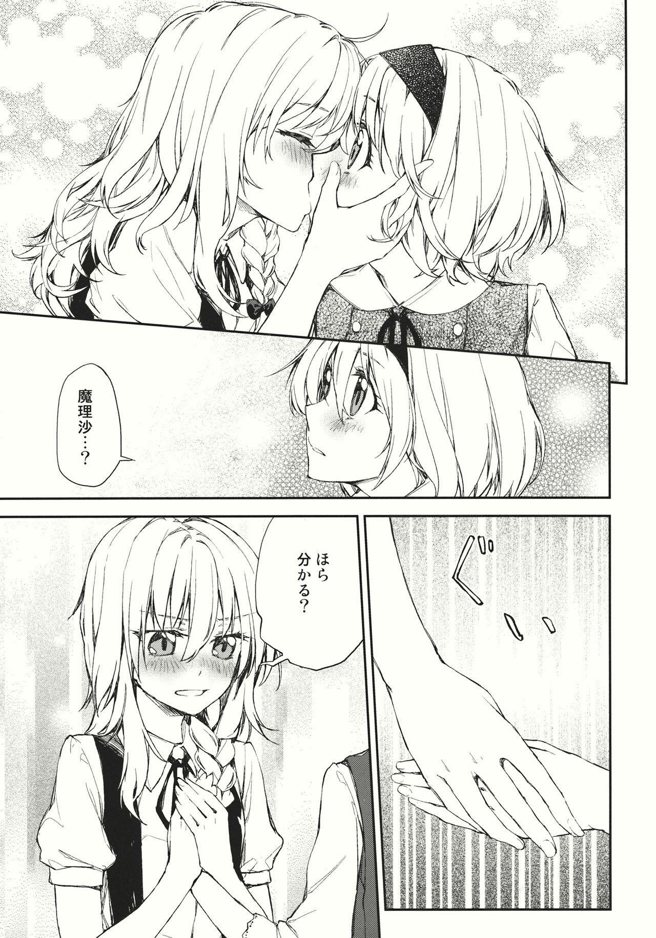 (Reitaisai 9) [Ichinose (Tarou)] twinkle star (Touhou Project) page 11 full