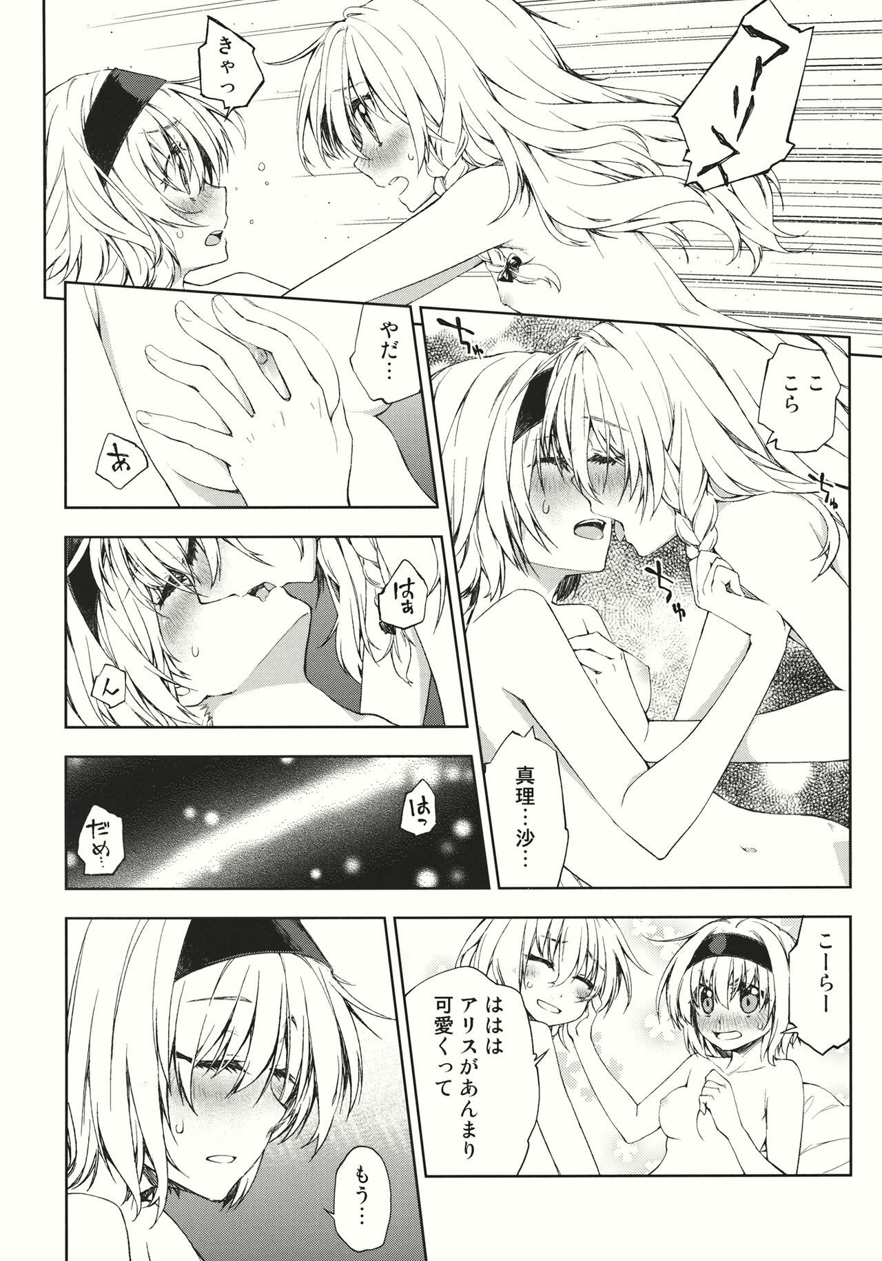 (Reitaisai 9) [Ichinose (Tarou)] twinkle star (Touhou Project) page 14 full