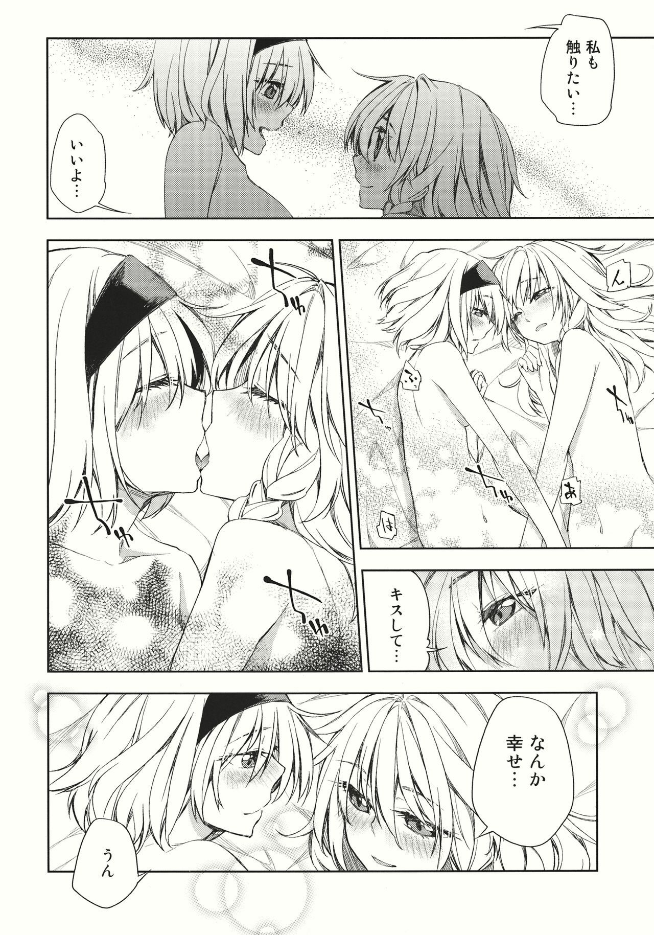 (Reitaisai 9) [Ichinose (Tarou)] twinkle star (Touhou Project) page 20 full