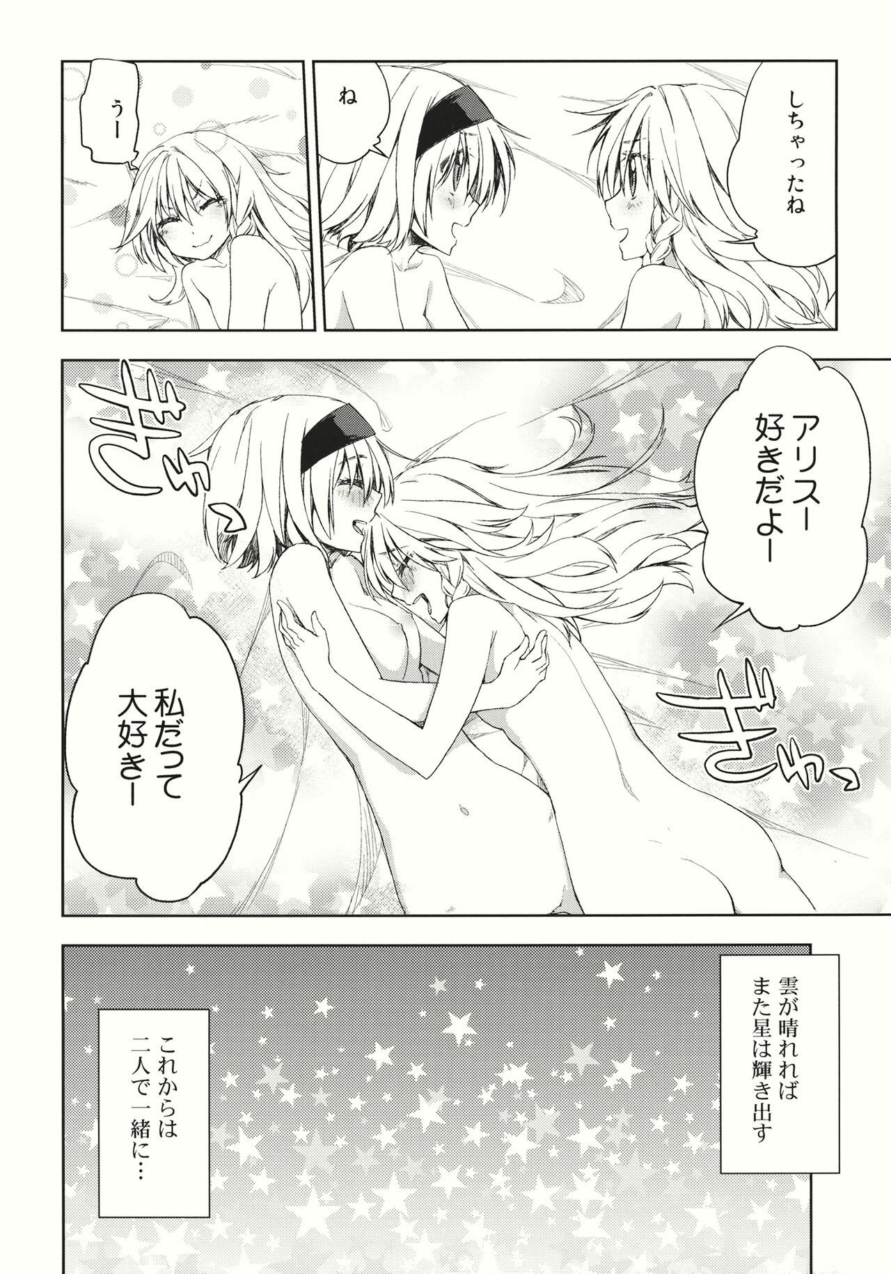 (Reitaisai 9) [Ichinose (Tarou)] twinkle star (Touhou Project) page 24 full