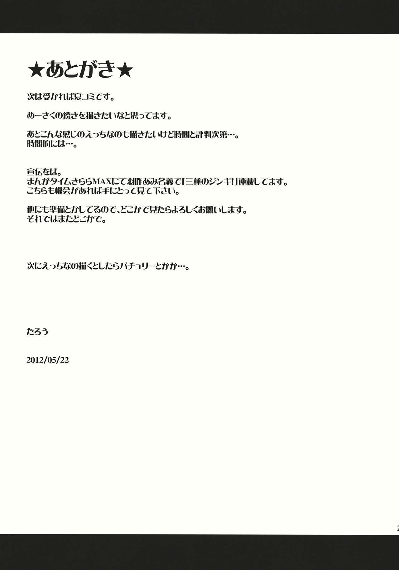 (Reitaisai 9) [Ichinose (Tarou)] twinkle star (Touhou Project) page 25 full