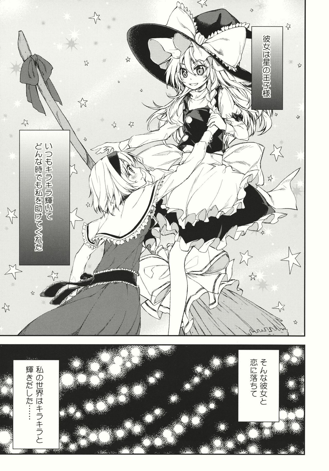 (Reitaisai 9) [Ichinose (Tarou)] twinkle star (Touhou Project) page 5 full