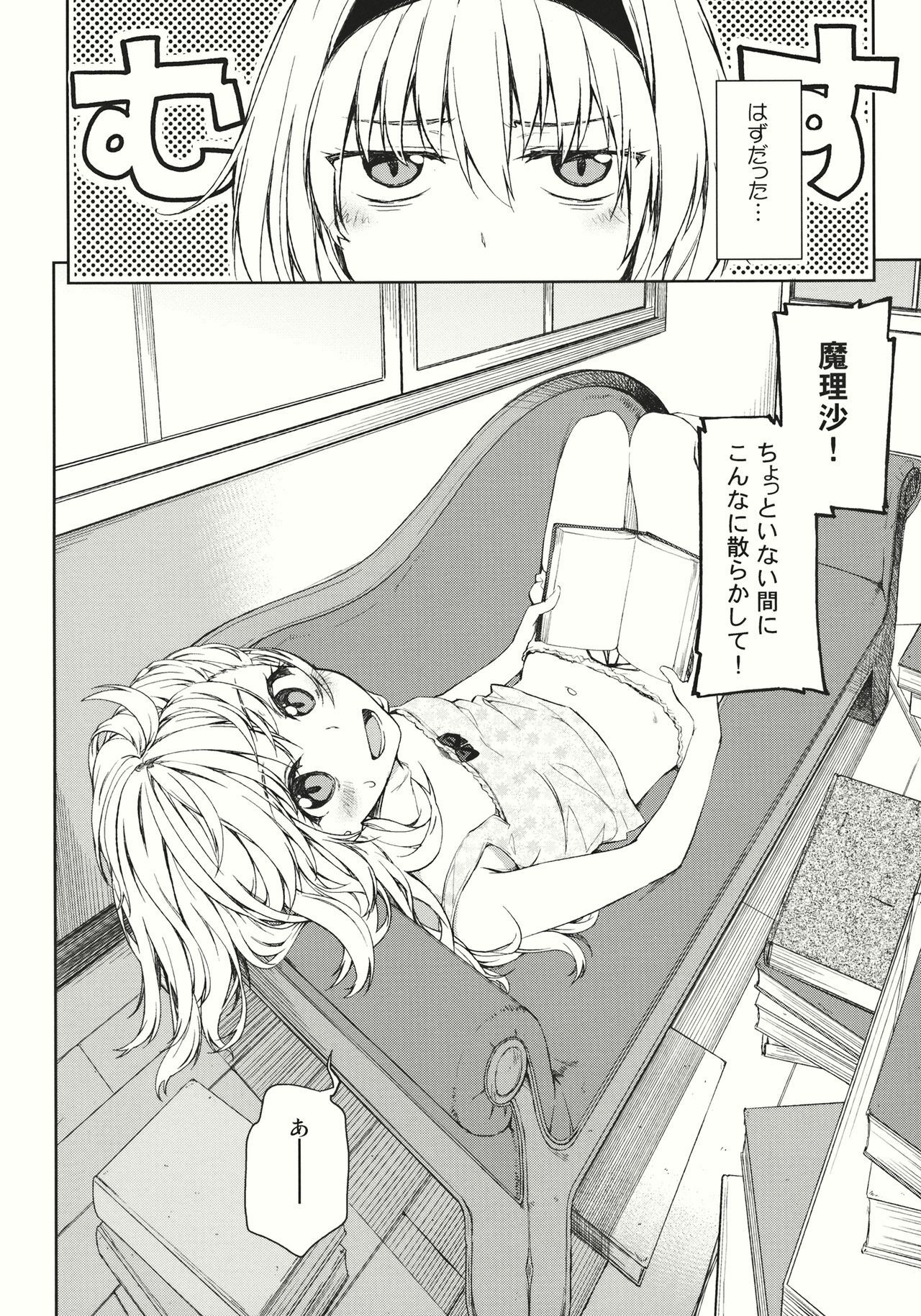 (Reitaisai 9) [Ichinose (Tarou)] twinkle star (Touhou Project) page 6 full