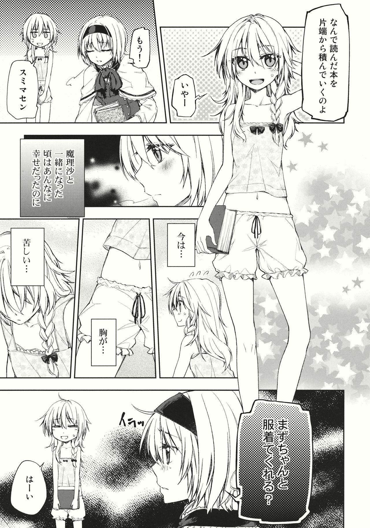 (Reitaisai 9) [Ichinose (Tarou)] twinkle star (Touhou Project) page 7 full