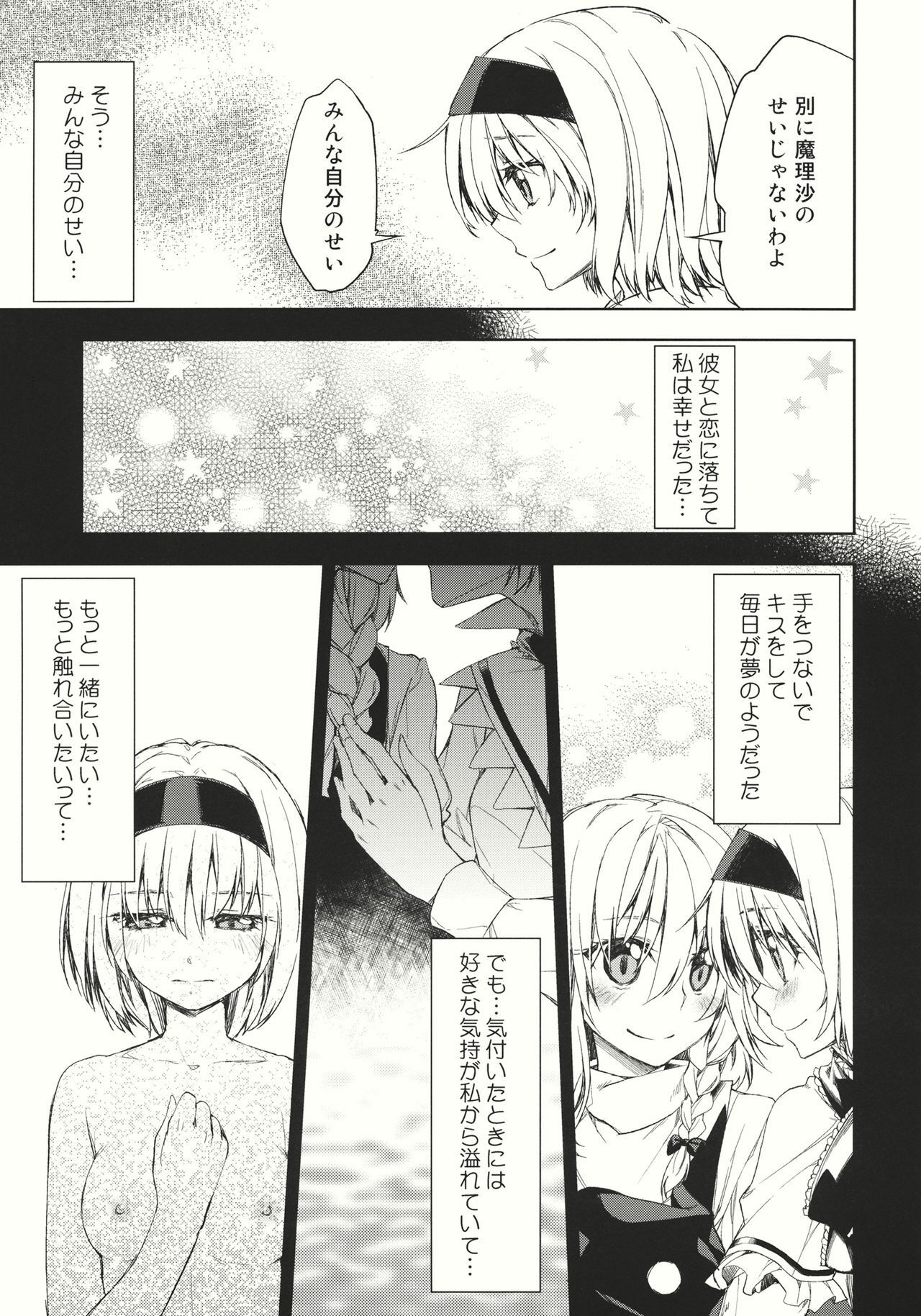 (Reitaisai 9) [Ichinose (Tarou)] twinkle star (Touhou Project) page 9 full