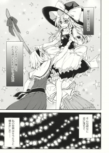 (Reitaisai 9) [Ichinose (Tarou)] twinkle star (Touhou Project) - page 5