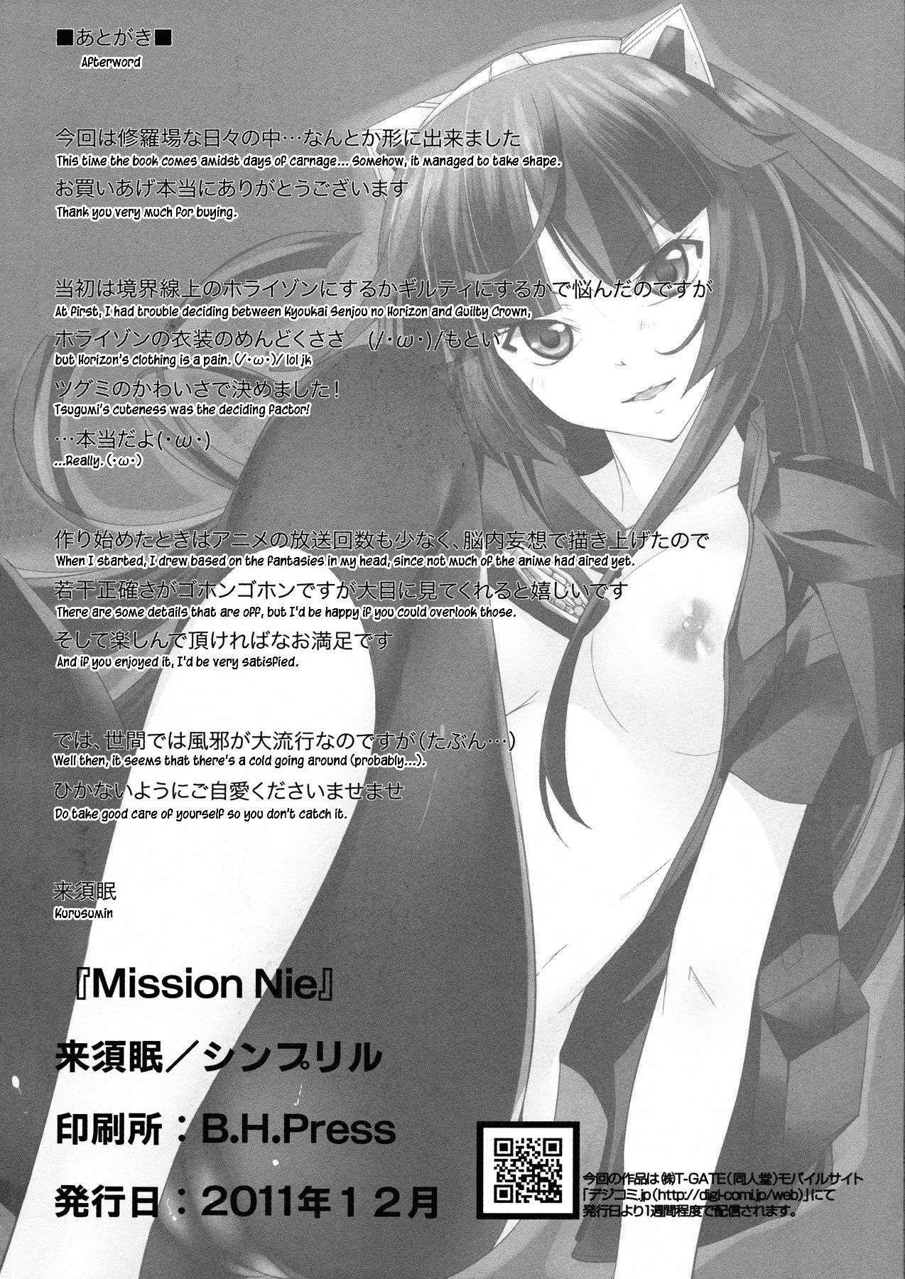 (C81) [Simfrill (Kurusumin)] Mission Nie (Guilty Crown) [English] {EHCove} page 25 full