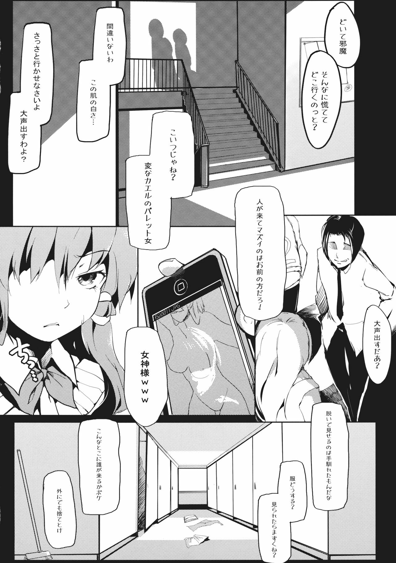 (Reitaisai 9) [Gyokotsu Kouzou (Kapo)] Signal Lost (Touhou Project) page 10 full