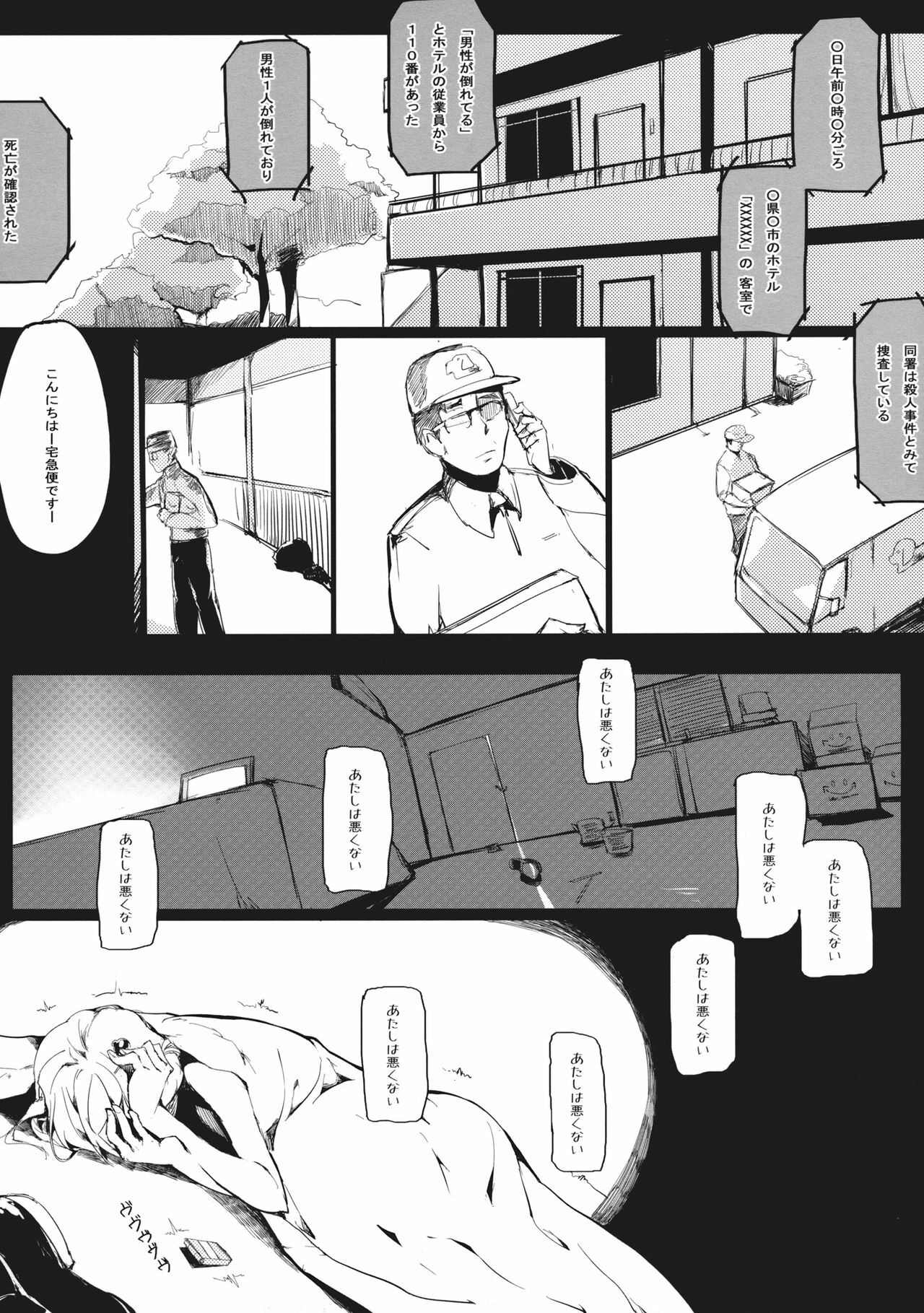 (Reitaisai 9) [Gyokotsu Kouzou (Kapo)] Signal Lost (Touhou Project) page 22 full