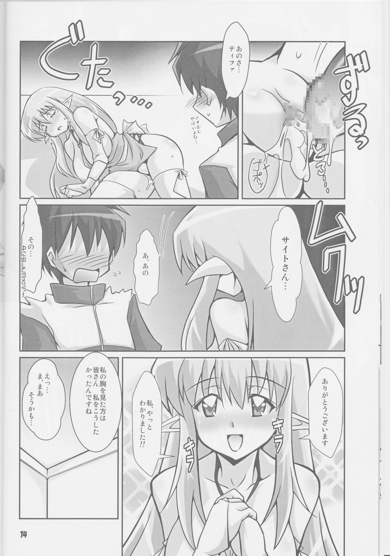 (SC41) [Mouko Mouretsu Hasai Dan (Ryumage)] Tiffania to Choushoku wo (Zero no Tsukaima) page 13 full