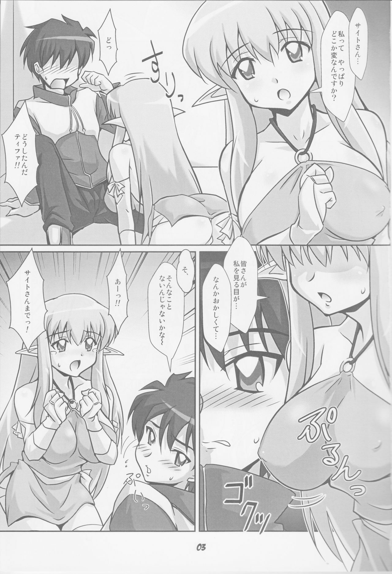 (SC41) [Mouko Mouretsu Hasai Dan (Ryumage)] Tiffania to Choushoku wo (Zero no Tsukaima) page 2 full
