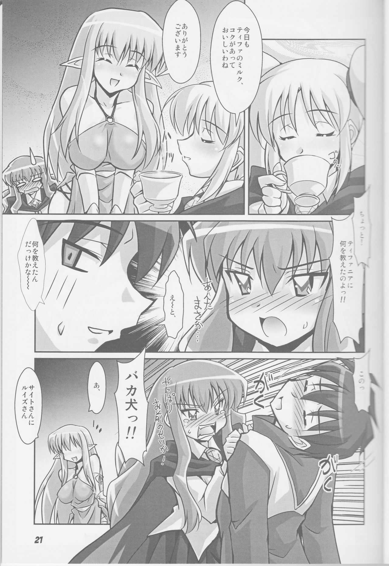 (SC41) [Mouko Mouretsu Hasai Dan (Ryumage)] Tiffania to Choushoku wo (Zero no Tsukaima) page 20 full
