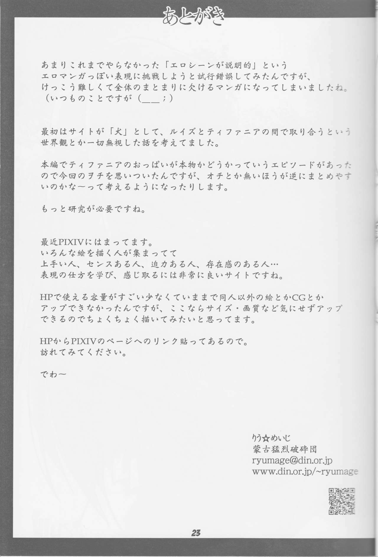 (SC41) [Mouko Mouretsu Hasai Dan (Ryumage)] Tiffania to Choushoku wo (Zero no Tsukaima) page 22 full