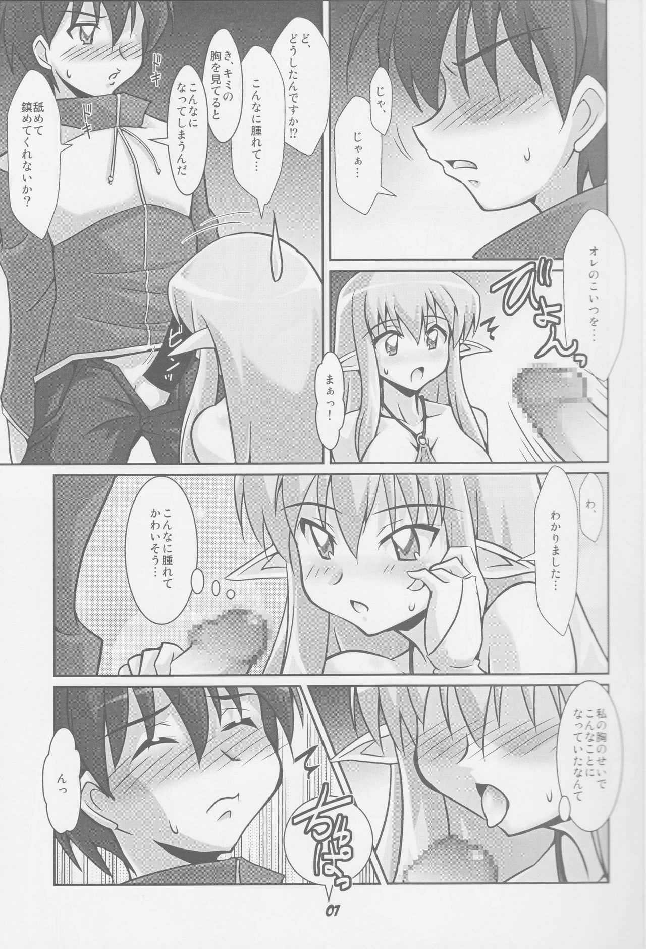 (SC41) [Mouko Mouretsu Hasai Dan (Ryumage)] Tiffania to Choushoku wo (Zero no Tsukaima) page 6 full