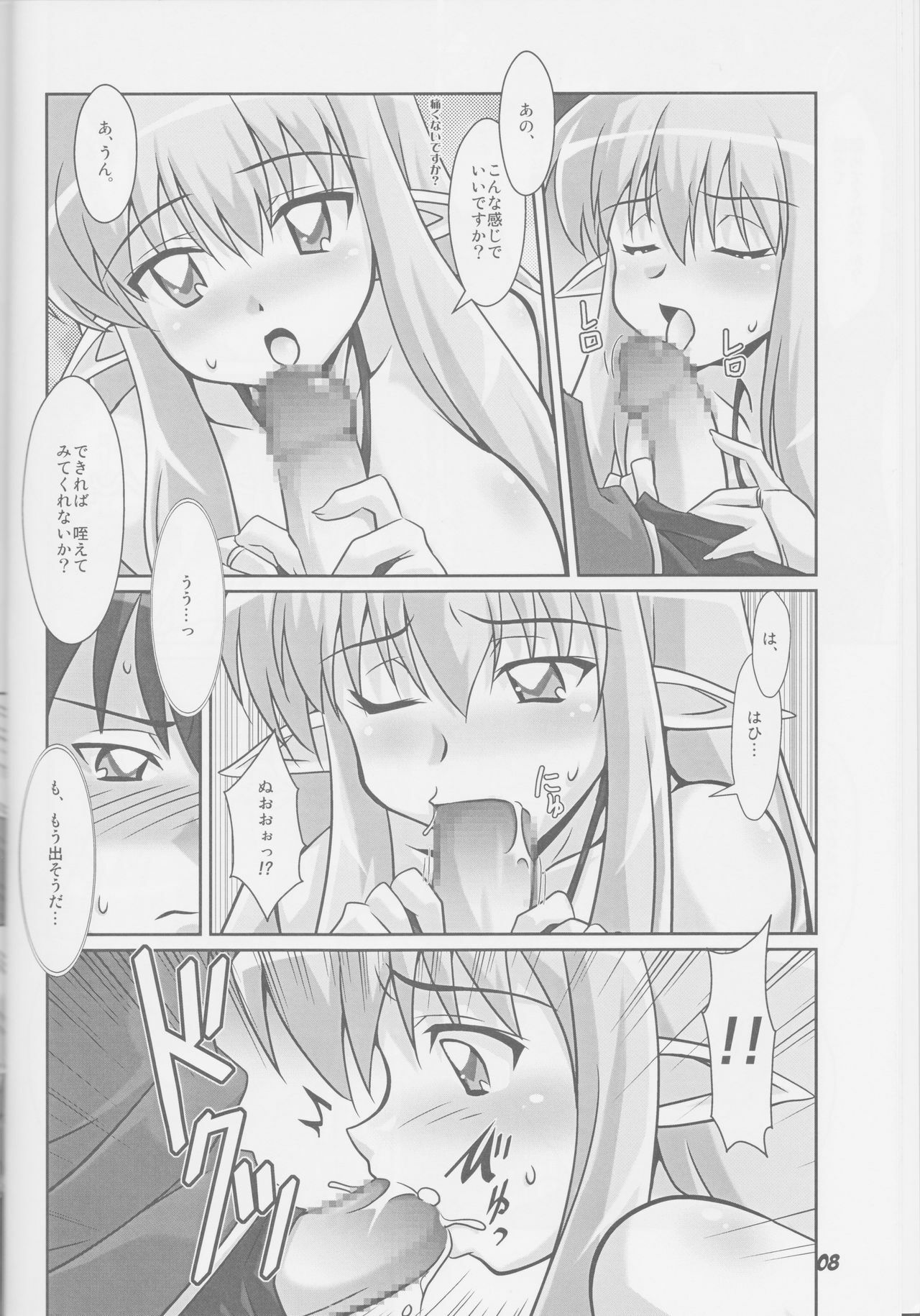 (SC41) [Mouko Mouretsu Hasai Dan (Ryumage)] Tiffania to Choushoku wo (Zero no Tsukaima) page 7 full