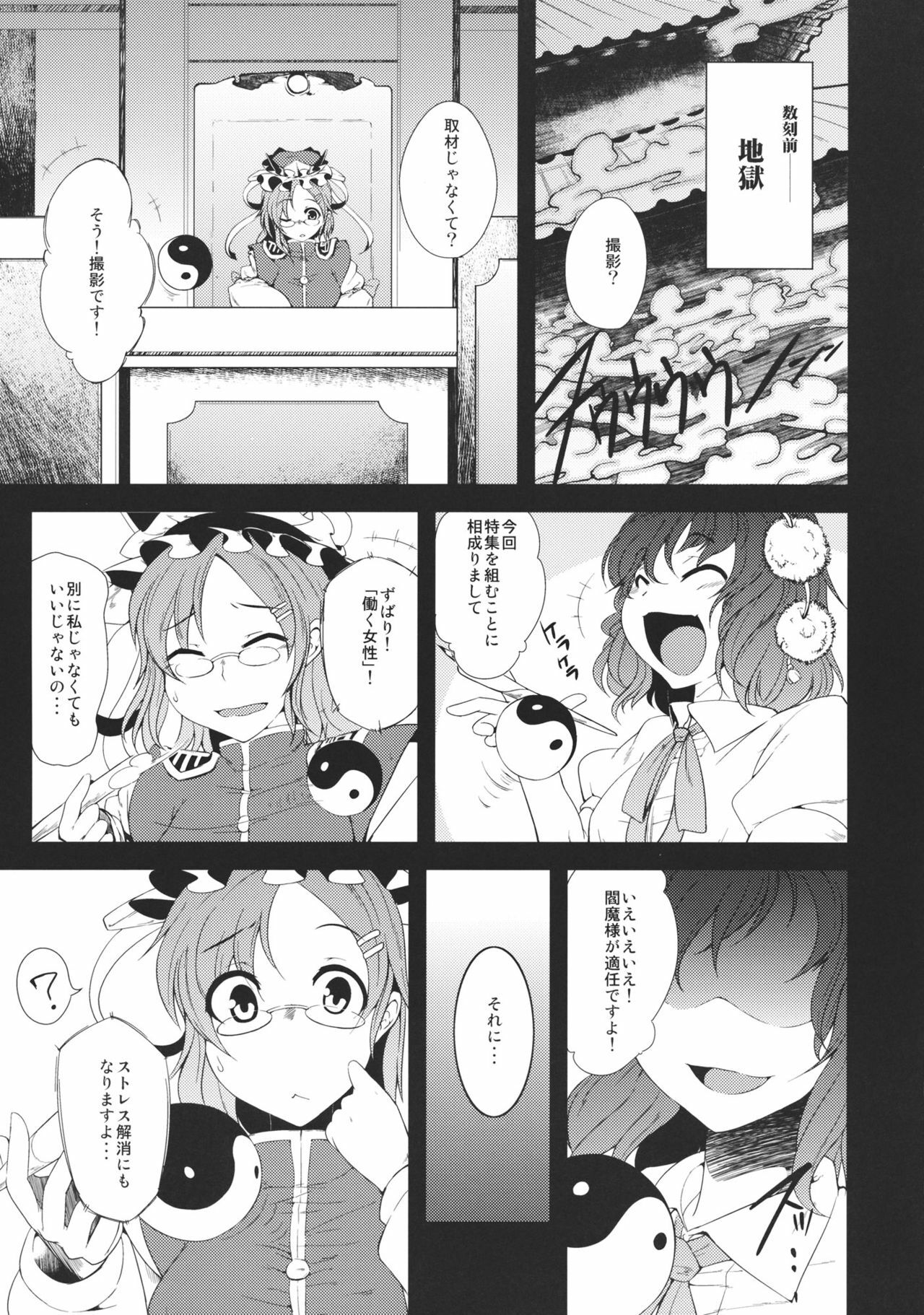 (C81) [Hakurakutei (Kusaka Eiki)] Who Are You? (Touhou Project) page 7 full