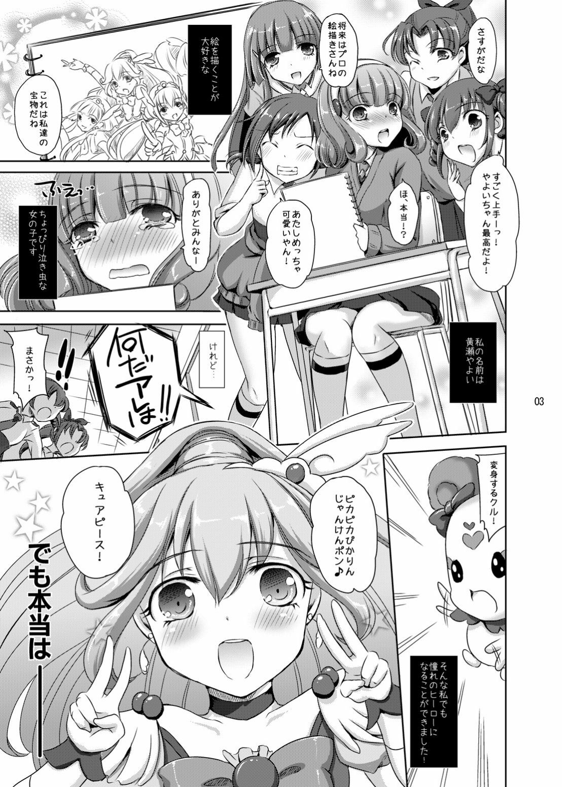 [Consava (Himeno Komomo)] Ikenai Mousou de W-Peace! (Smile Precure!) [Digital] page 2 full