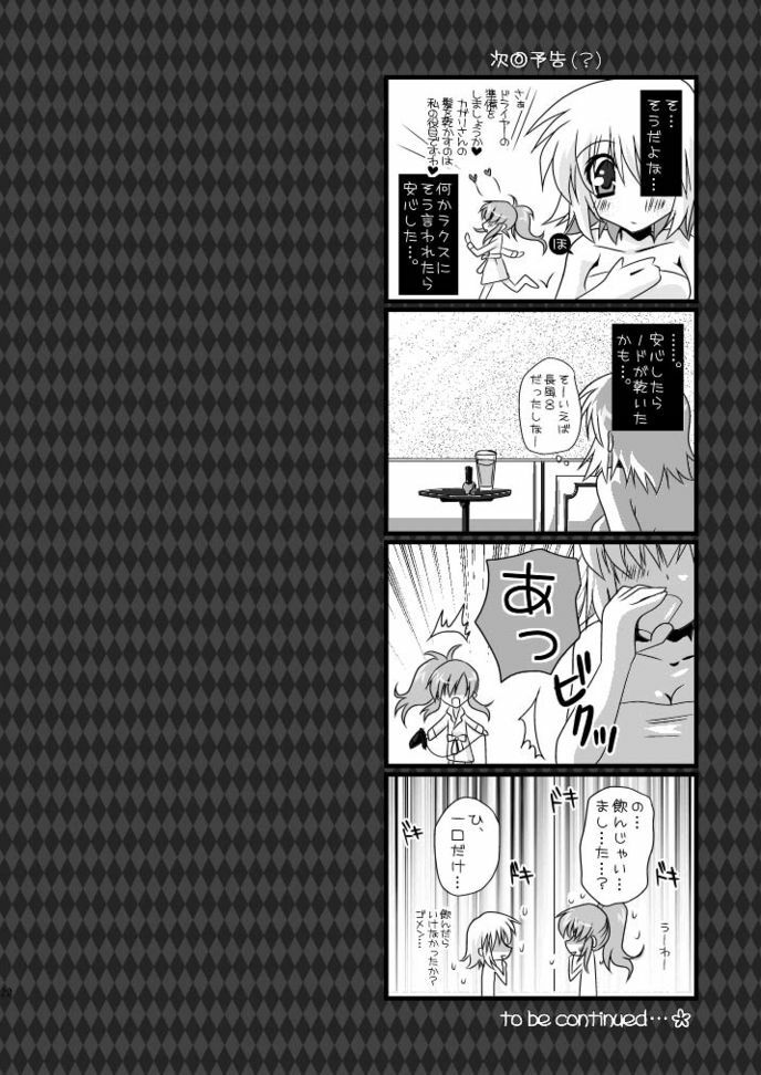 (C75) [Potosu Koubou (Chaa)] hororechuchuparero (Gundam SEED) page 20 full