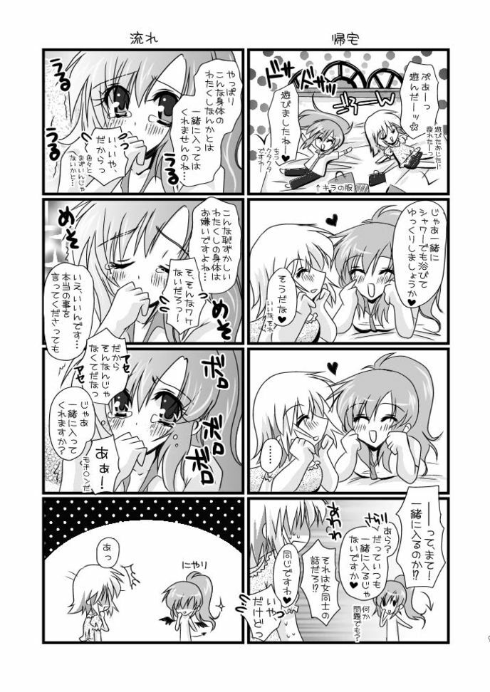 (C75) [Potosu Koubou (Chaa)] hororechuchuparero (Gundam SEED) page 9 full