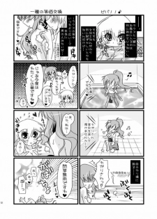 (C75) [Potosu Koubou (Chaa)] hororechuchuparero (Gundam SEED) - page 10