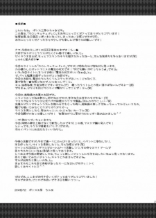 (C75) [Potosu Koubou (Chaa)] hororechuchuparero (Gundam SEED) - page 21