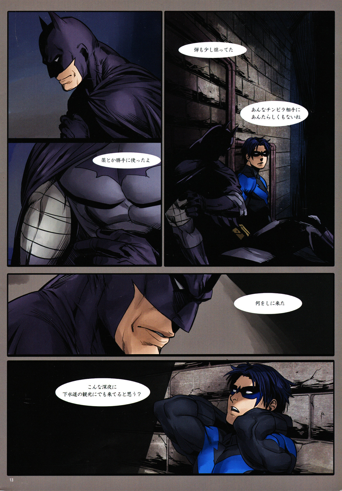 (C80) [Gesuidou Megane (Jiro)] BLIND (Batman) page 13 full