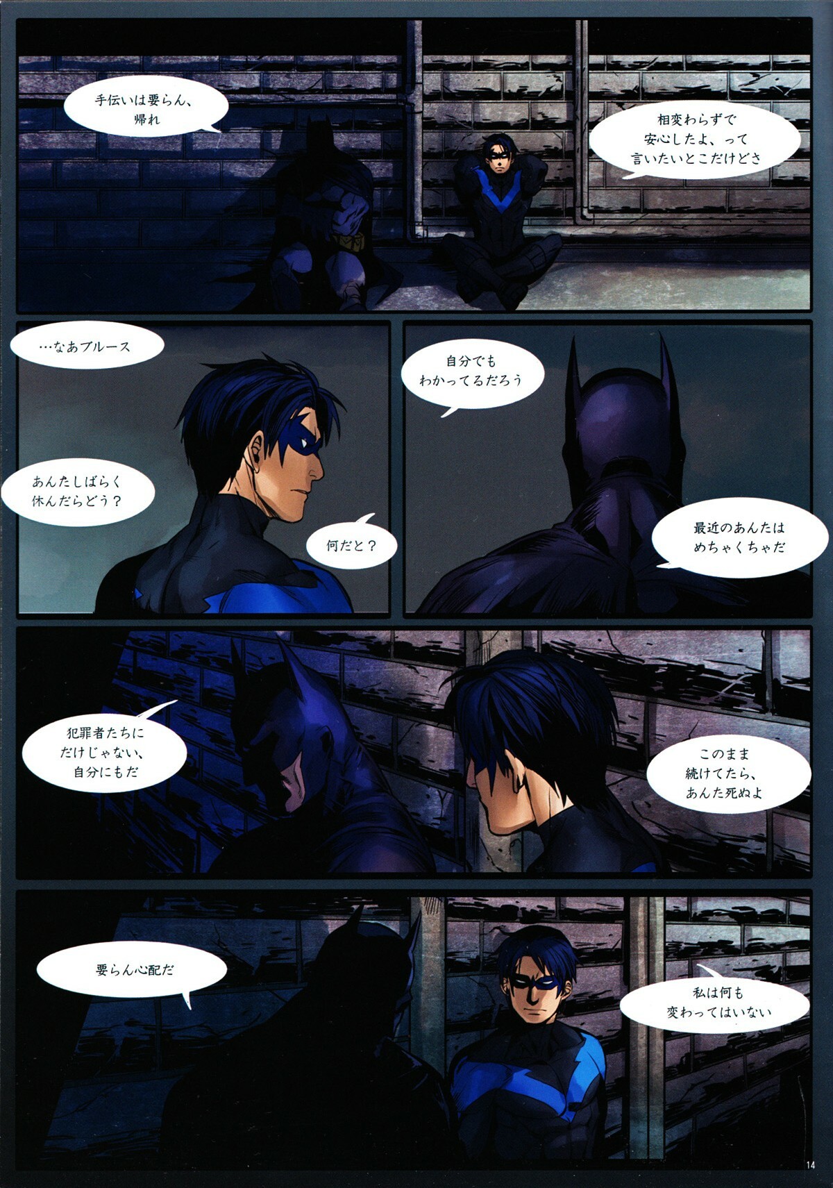 (C80) [Gesuidou Megane (Jiro)] BLIND (Batman) page 14 full