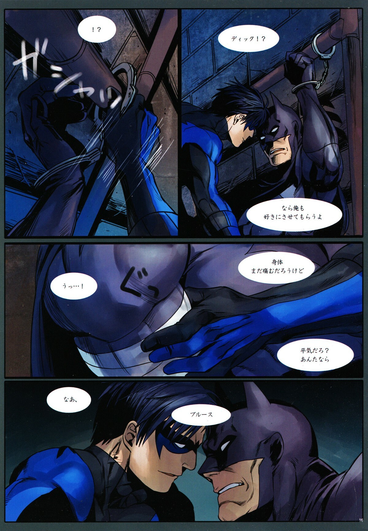 (C80) [Gesuidou Megane (Jiro)] BLIND (Batman) page 16 full