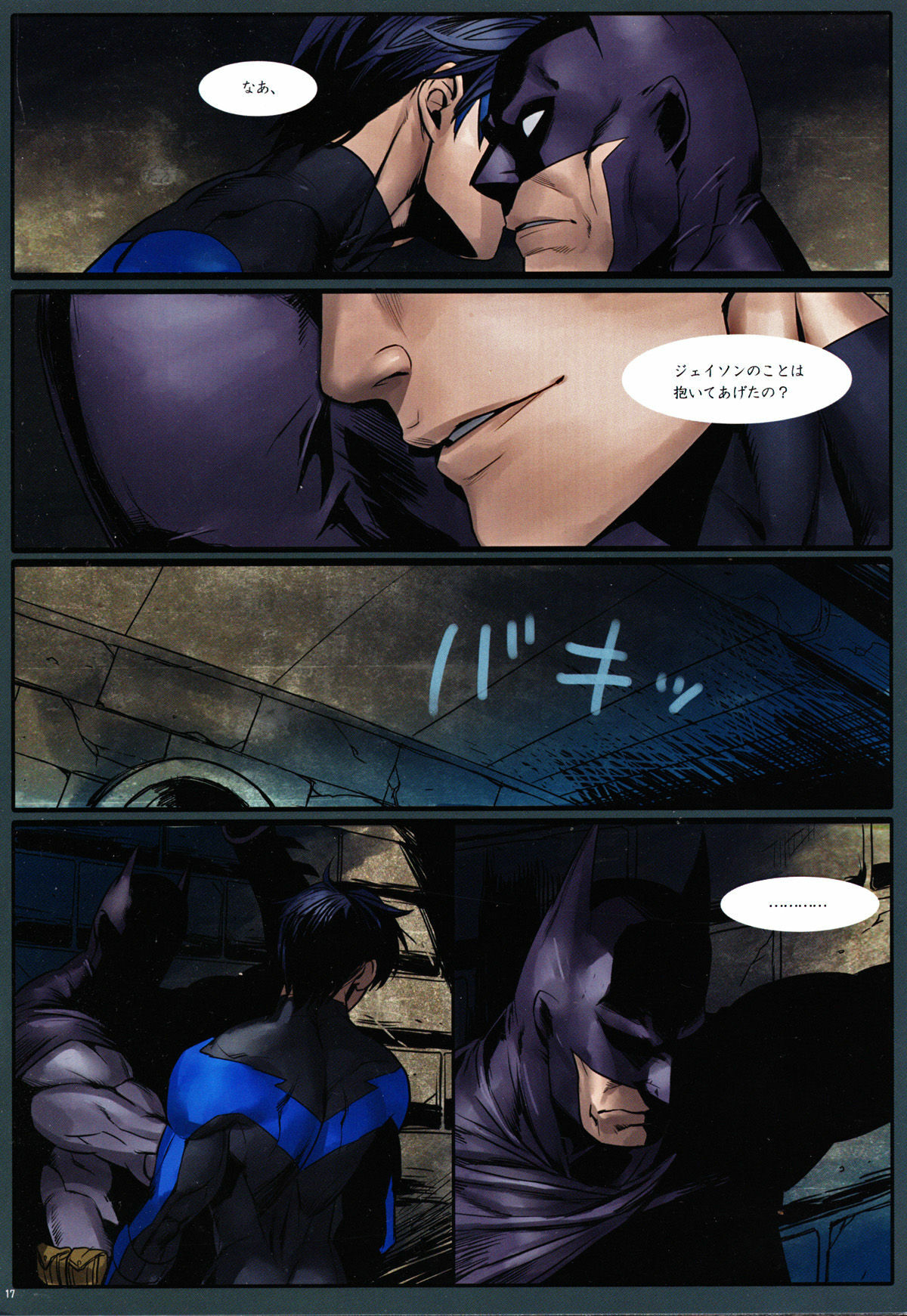 (C80) [Gesuidou Megane (Jiro)] BLIND (Batman) page 17 full