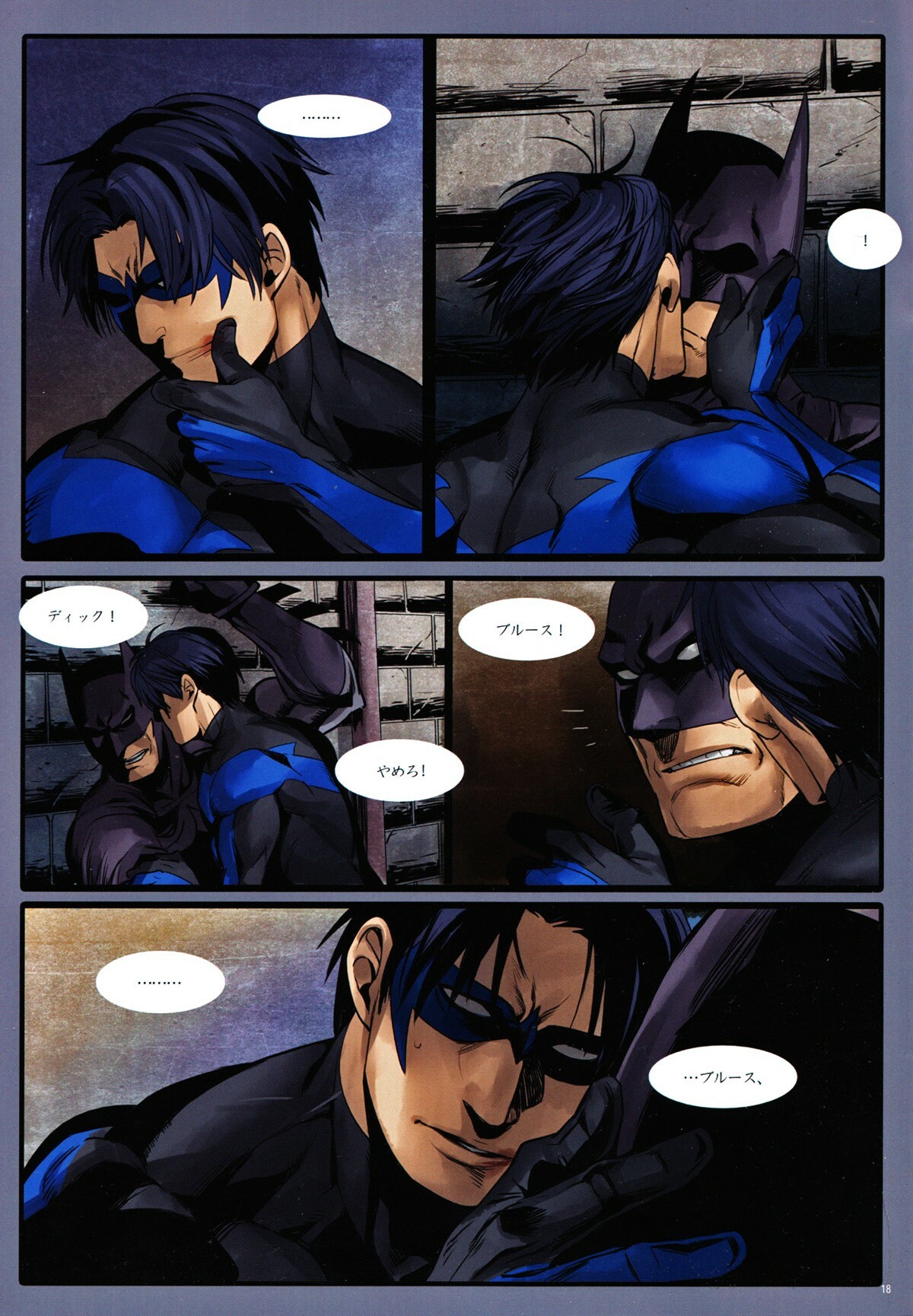 (C80) [Gesuidou Megane (Jiro)] BLIND (Batman) page 18 full