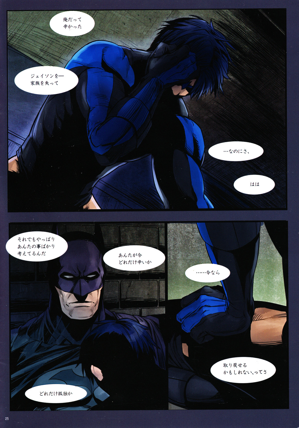 (C80) [Gesuidou Megane (Jiro)] BLIND (Batman) page 25 full