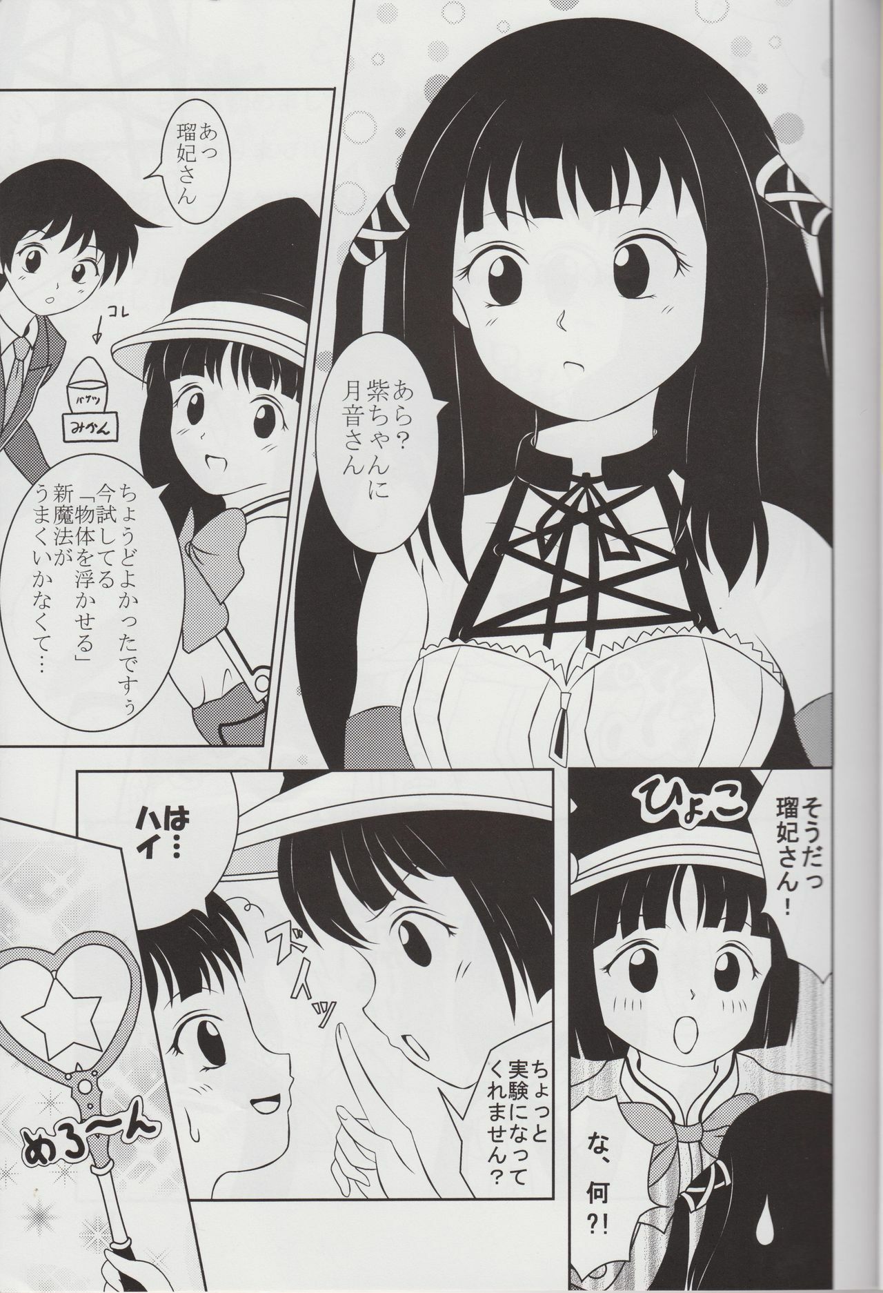 (COMIC1☆3) [Shain No Shoujo (Sakurai Ayu, Hiro)] Mahou Ruby (Rosario + Vampire) page 11 full
