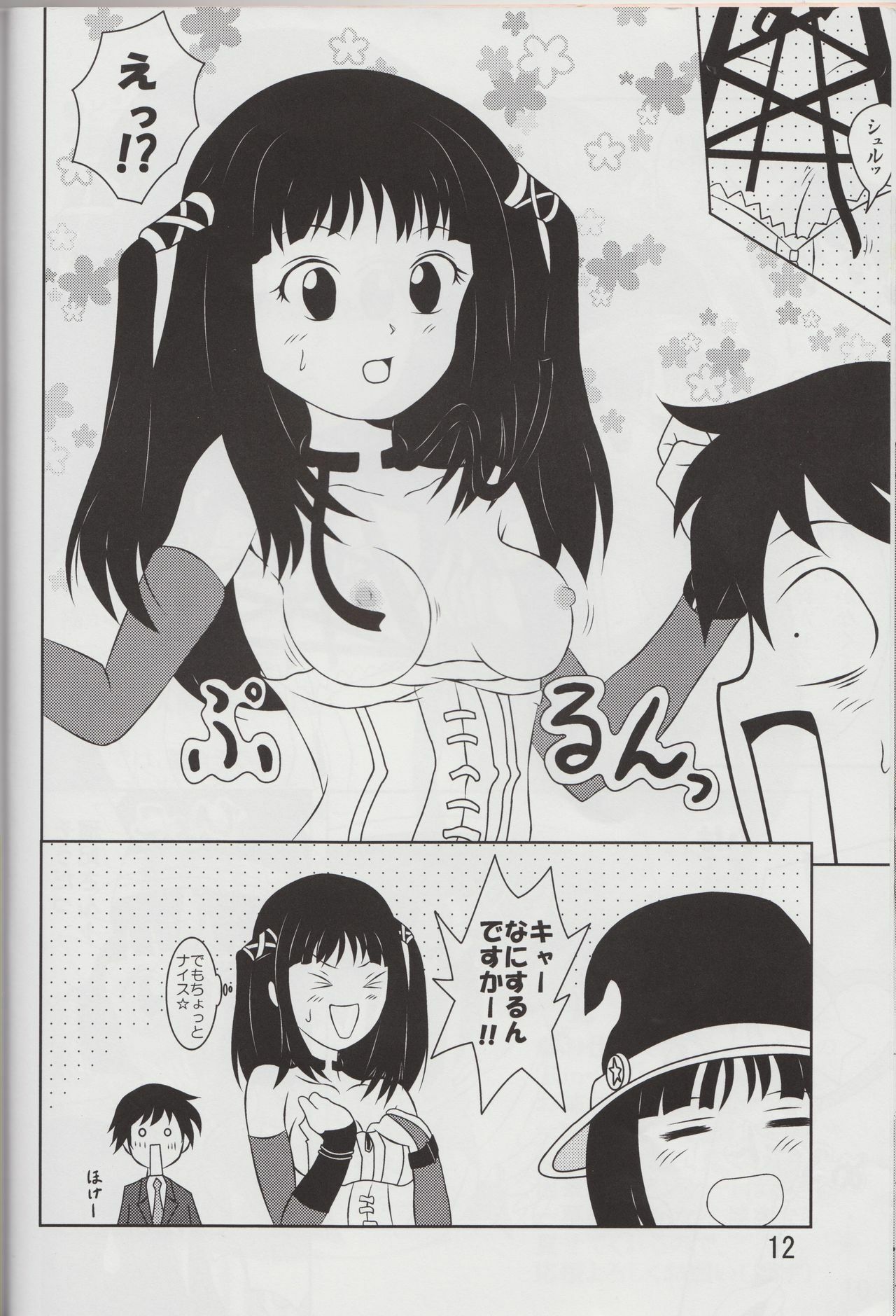 (COMIC1☆3) [Shain No Shoujo (Sakurai Ayu, Hiro)] Mahou Ruby (Rosario + Vampire) page 12 full