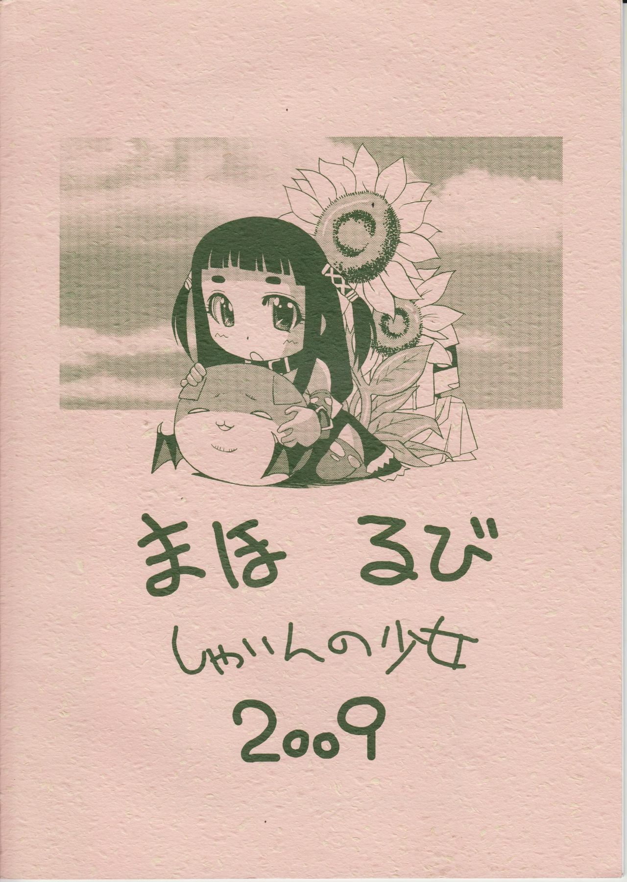 (COMIC1☆3) [Shain No Shoujo (Sakurai Ayu, Hiro)] Mahou Ruby (Rosario + Vampire) page 16 full