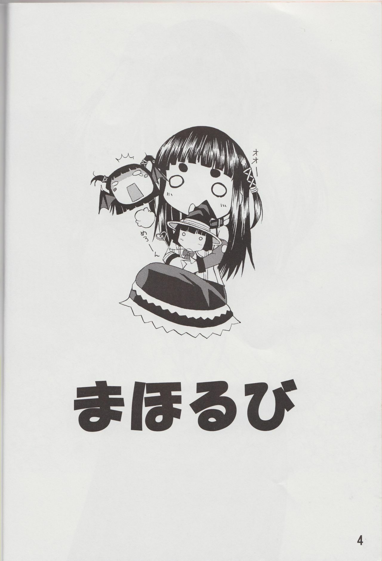 (COMIC1☆3) [Shain No Shoujo (Sakurai Ayu, Hiro)] Mahou Ruby (Rosario + Vampire) page 4 full