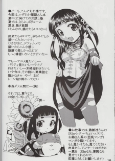 (COMIC1☆3) [Shain No Shoujo (Sakurai Ayu, Hiro)] Mahou Ruby (Rosario + Vampire) - page 10