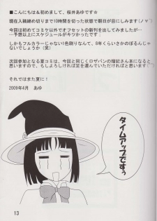 (COMIC1☆3) [Shain No Shoujo (Sakurai Ayu, Hiro)] Mahou Ruby (Rosario + Vampire) - page 13