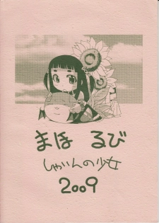 (COMIC1☆3) [Shain No Shoujo (Sakurai Ayu, Hiro)] Mahou Ruby (Rosario + Vampire) - page 16