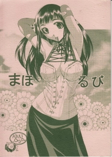 (COMIC1☆3) [Shain No Shoujo (Sakurai Ayu, Hiro)] Mahou Ruby (Rosario + Vampire) - page 1