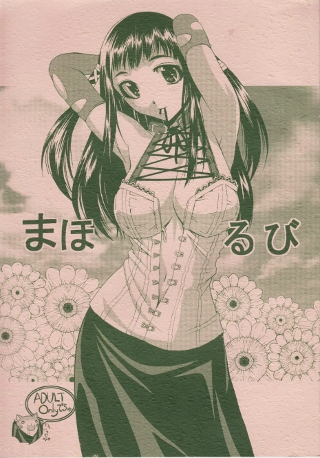 (COMIC1☆3) [Shain No Shoujo (Sakurai Ayu, Hiro)] Mahou Ruby (Rosario + Vampire)