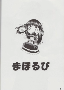 (COMIC1☆3) [Shain No Shoujo (Sakurai Ayu, Hiro)] Mahou Ruby (Rosario + Vampire) - page 4