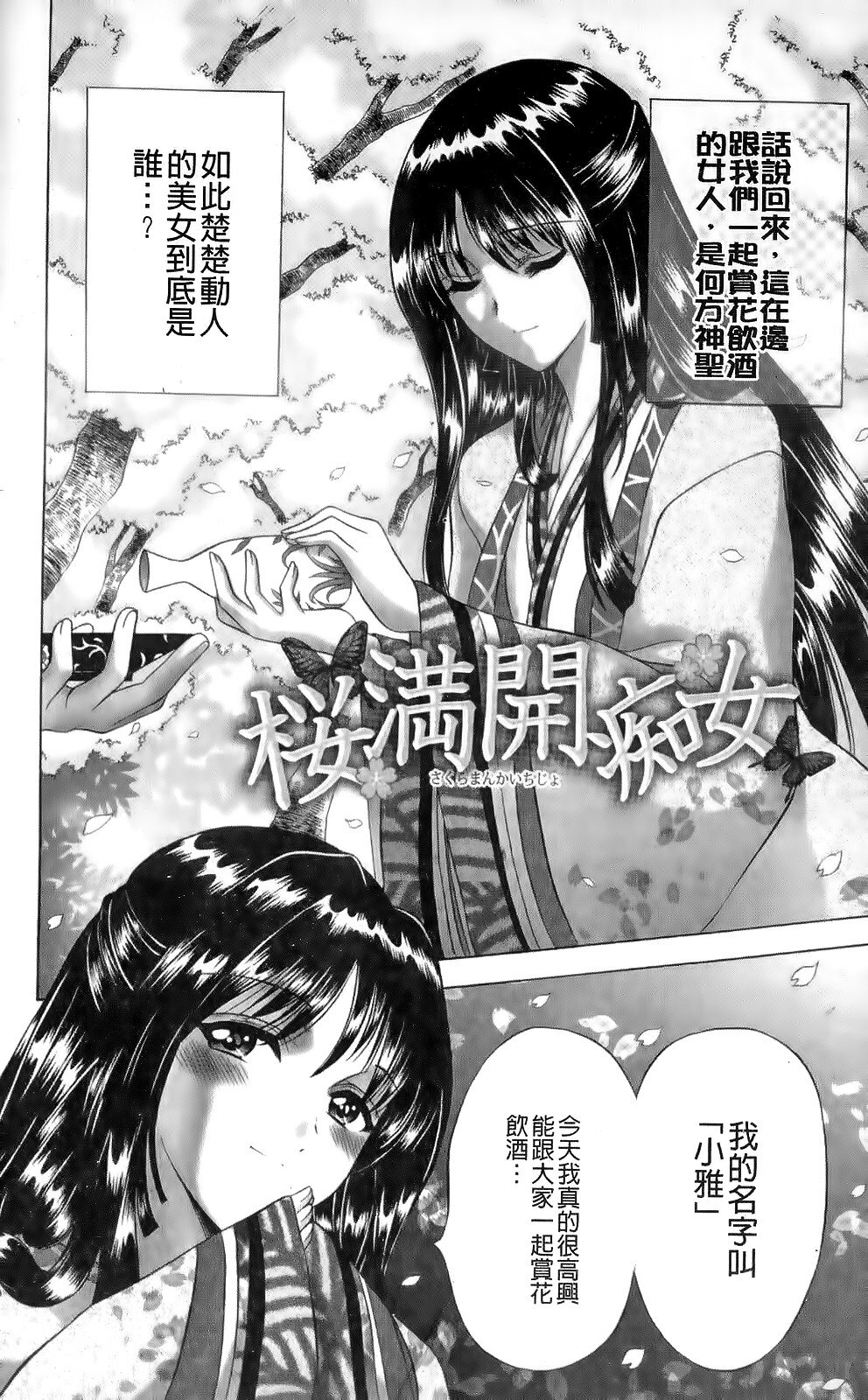 [Asakura Mitsuru] Miko Naburi [Chinese] page 118 full