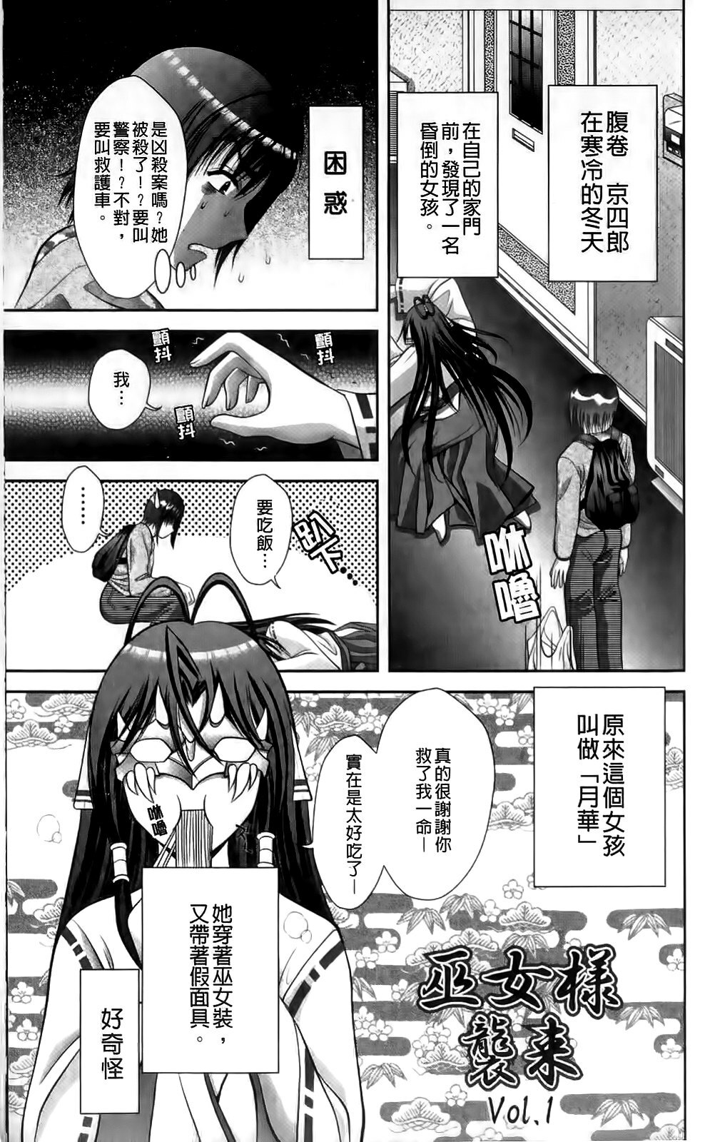 [Asakura Mitsuru] Miko Naburi [Chinese] page 13 full